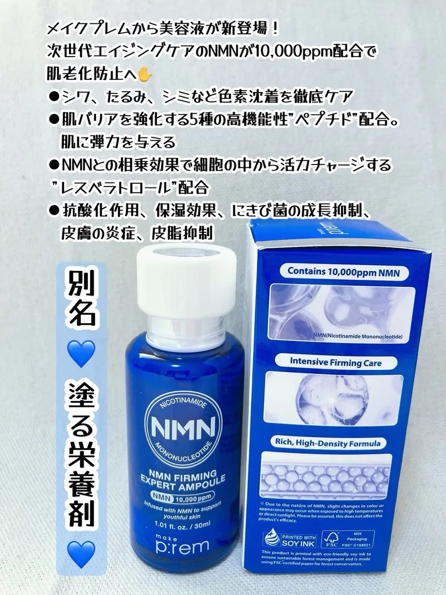 NMN ファーミングエキスパートアンプル/make prem/美容液を使ったクチコミ（2枚目）