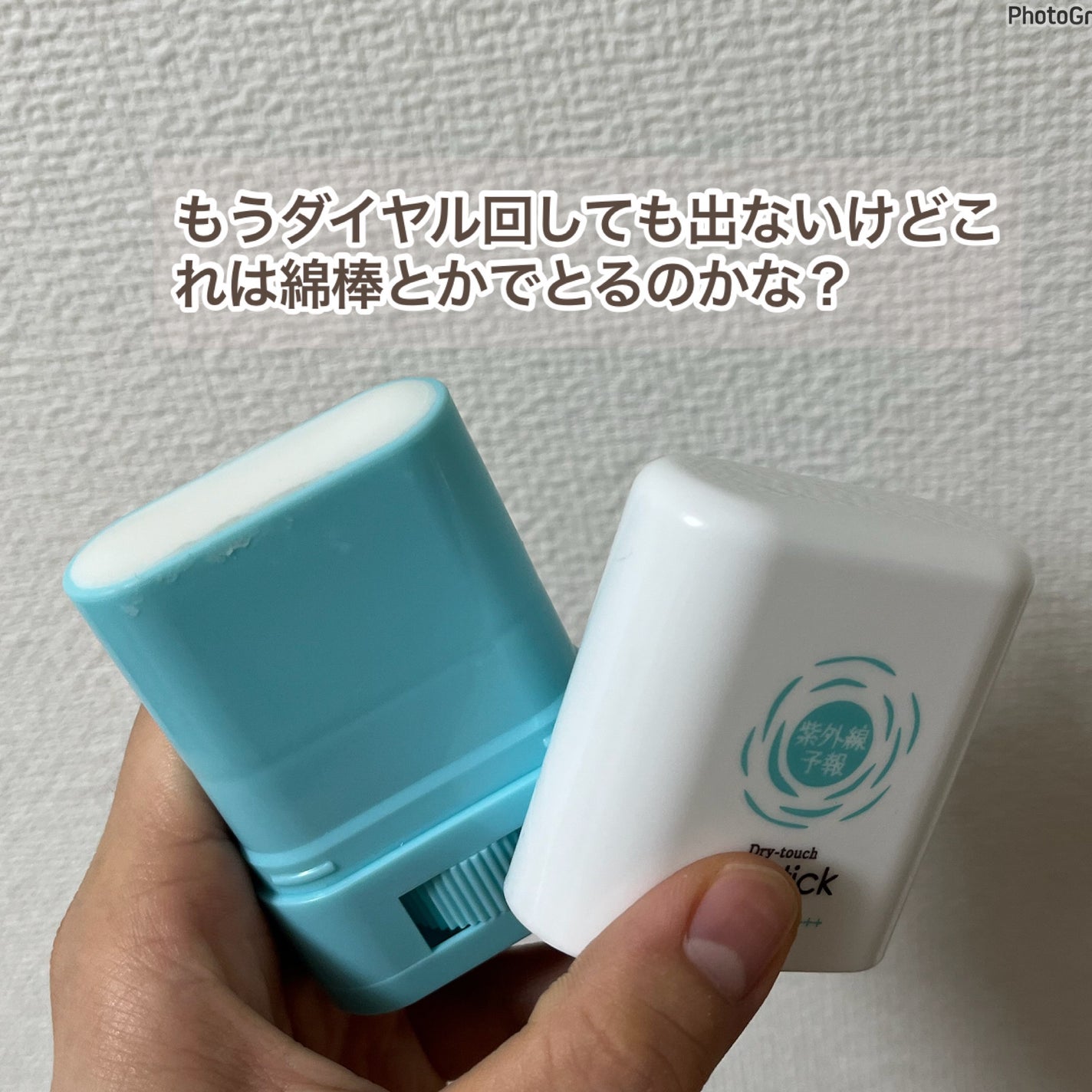 紫外線予報 さらさらUVスティックF/紫外線予報/日焼け止めスティックを使ったクチコミ(6枚目)