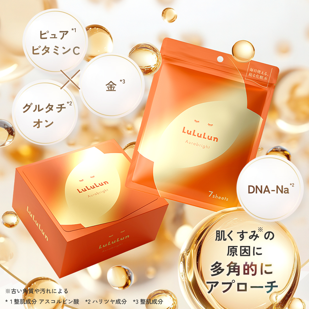 ルルルン オーラブライトマスク W/ルルルン/シートマスク・パックを使ったクチコミ（1枚目）