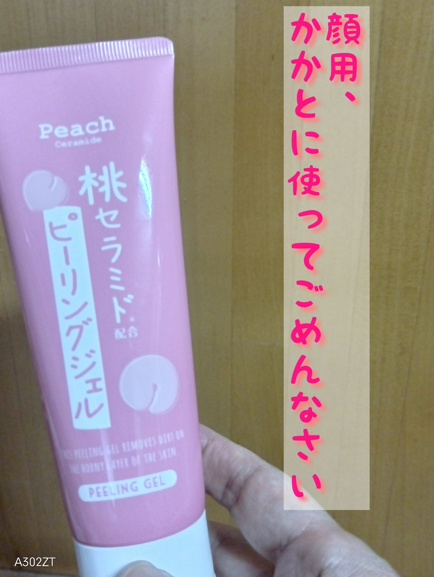 桃セラミド配合ピーリングジェル/DAISO/ピーリングを使ったクチコミ(1枚目)