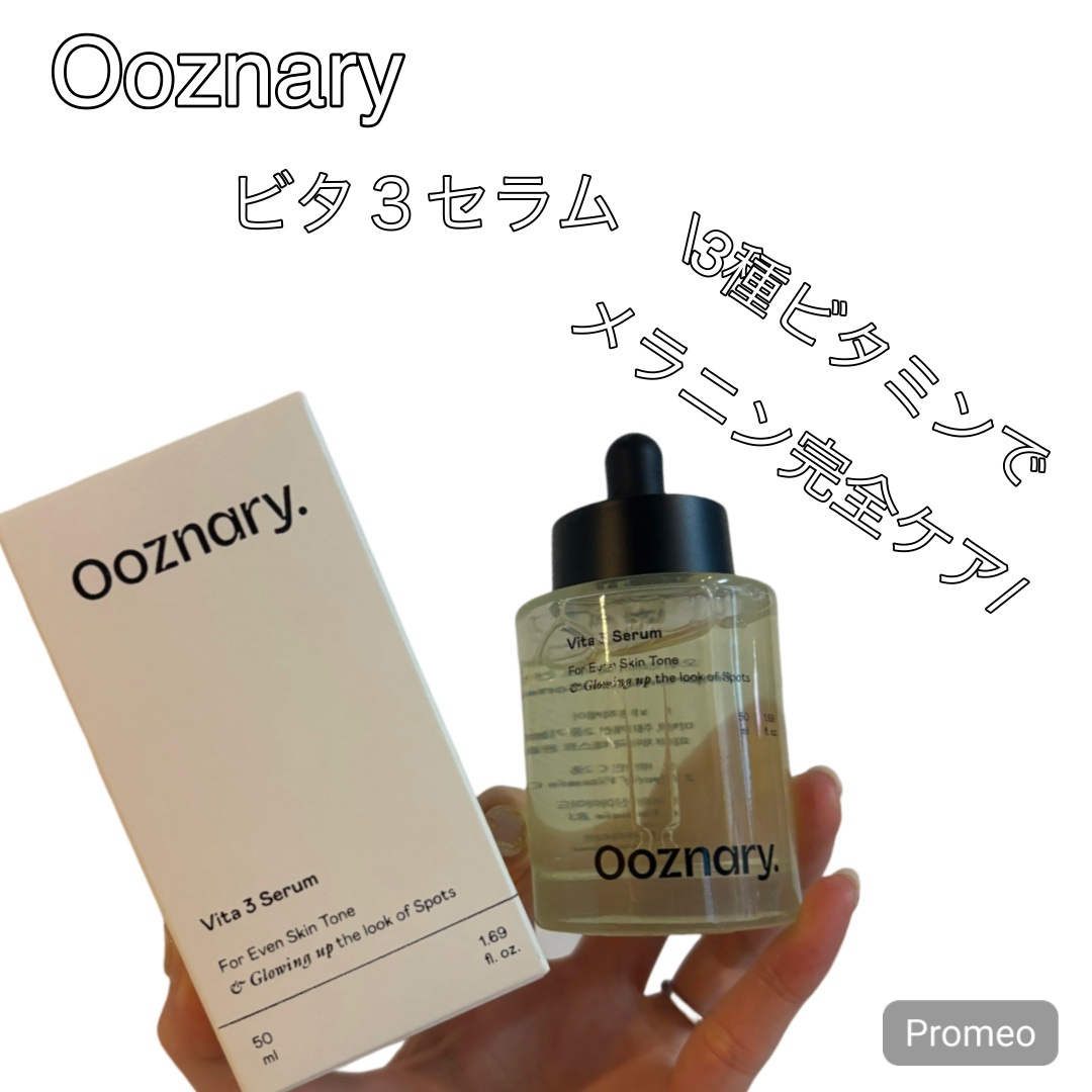 ビタ3セラム/オーズナリー/美容液を使ったクチコミ（1枚目）