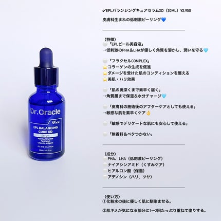 EPL バランシングキュアセラムXD/Dr.Oracle/美容液を使ったクチコミ(2枚目)