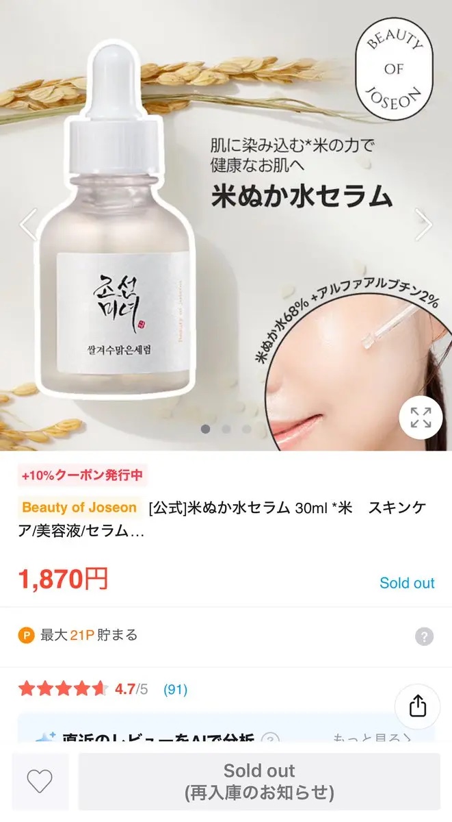 米ぬか水セラム /Beauty of Joseon/美容液を使ったクチコミ（3枚目）
