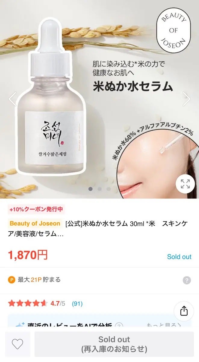 米ぬか水セラム /Beauty of Joseon/美容液を使ったクチコミ(3枚目)