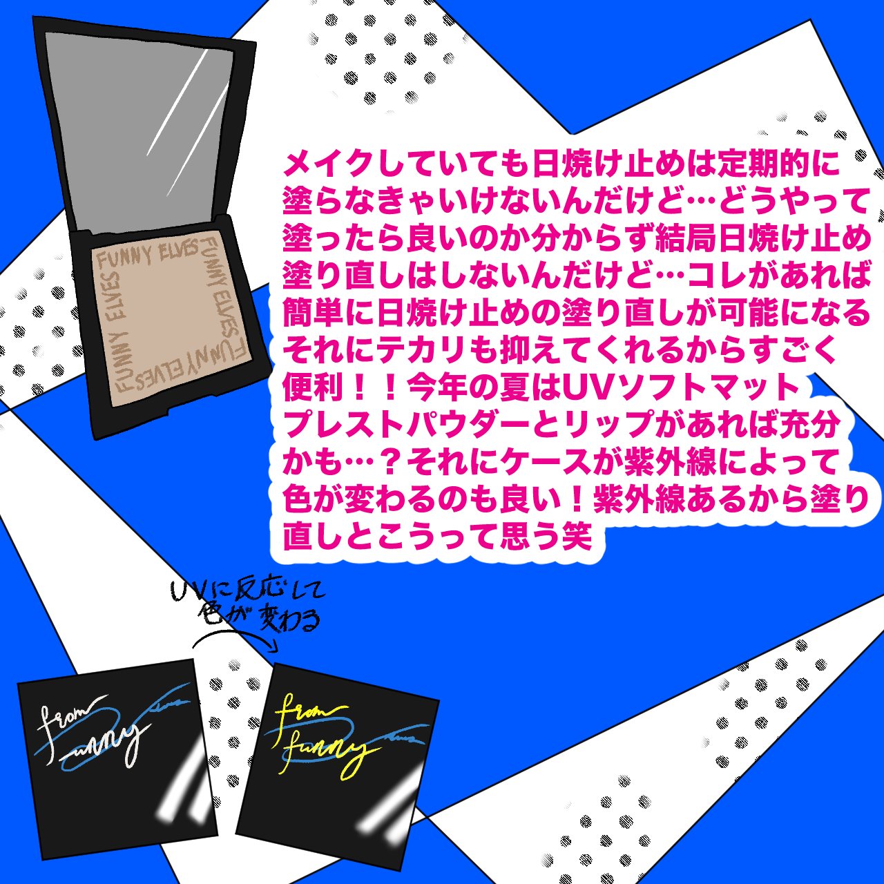 UVソフトマットプレストパウダー/FUNNY ELVES方里/プレストパウダーを使ったクチコミ（2枚目）