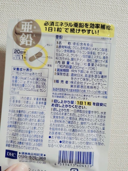 DHC 亜鉛/DHC/健康サプリメントを使ったクチコミ(2枚目)