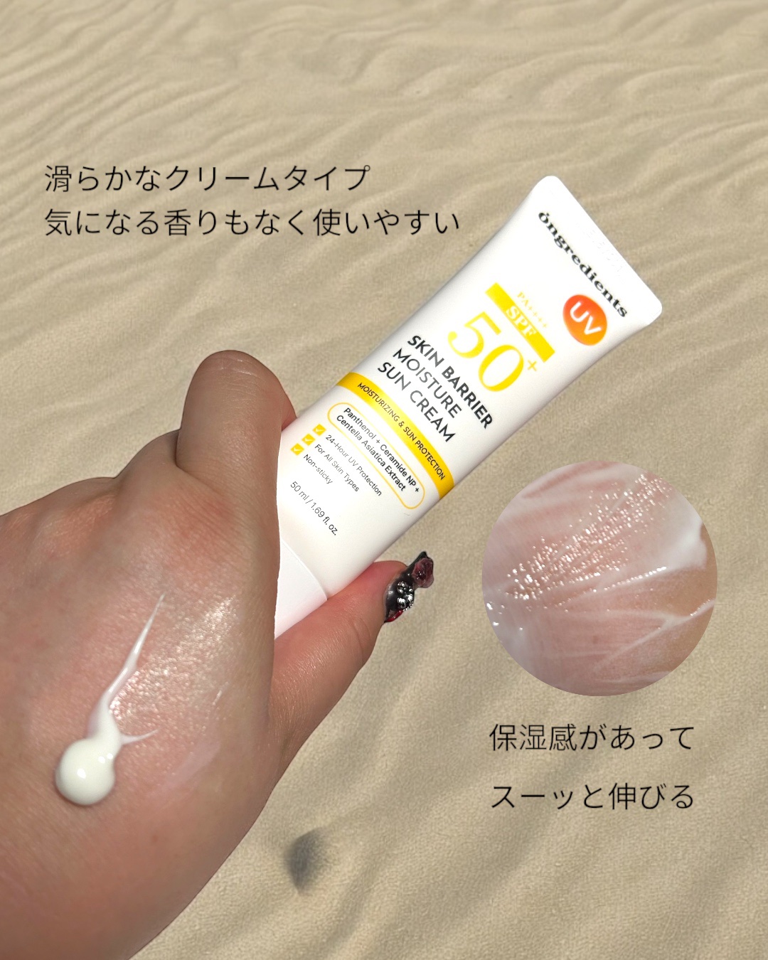 スキンバリアモイスチャーサンクリーム/Ongredients/日焼け止めクリームを使ったクチコミ（3枚目）