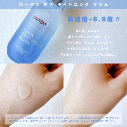 ロータスポアタイトニングセラム/manyo/美容液を使ったクチコミ(2枚目)