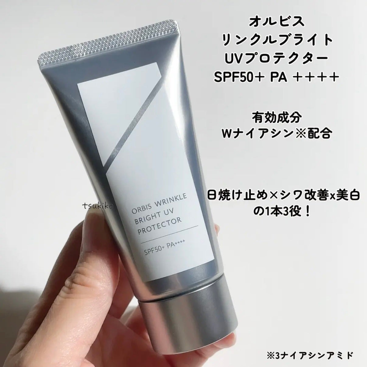 オルビス リンクルブライトUVプロテクター/オルビス/日焼け止めクリームを使ったクチコミ(2枚目)