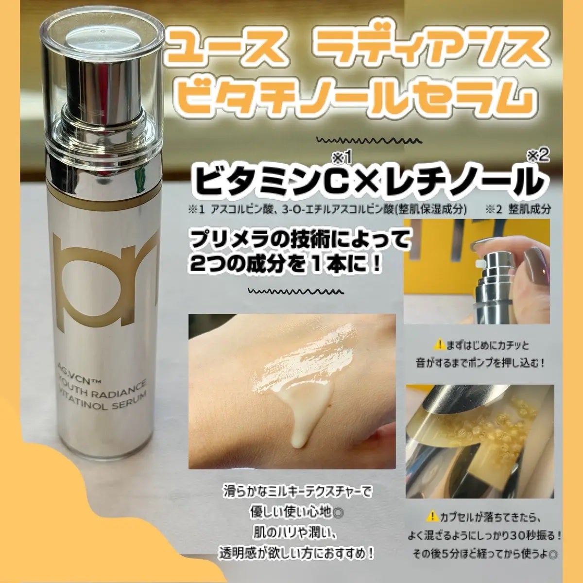 ユース ラディアンス ビタチノール セラム/primera/美容液を使ったクチコミ(2枚目)
