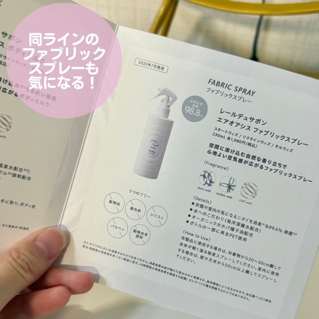 レールデュサボン エアオアシス フレグランスウォーター チルウィズ/レールデュサボン/香水(その他)を使ったクチコミ(5枚目)