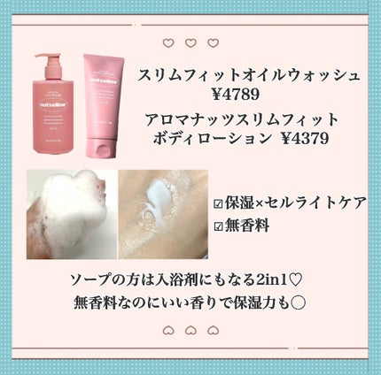 スーパーナッツナリッシングバーム/ナッツセリン/ボディクリームを使ったクチコミ(3枚目)