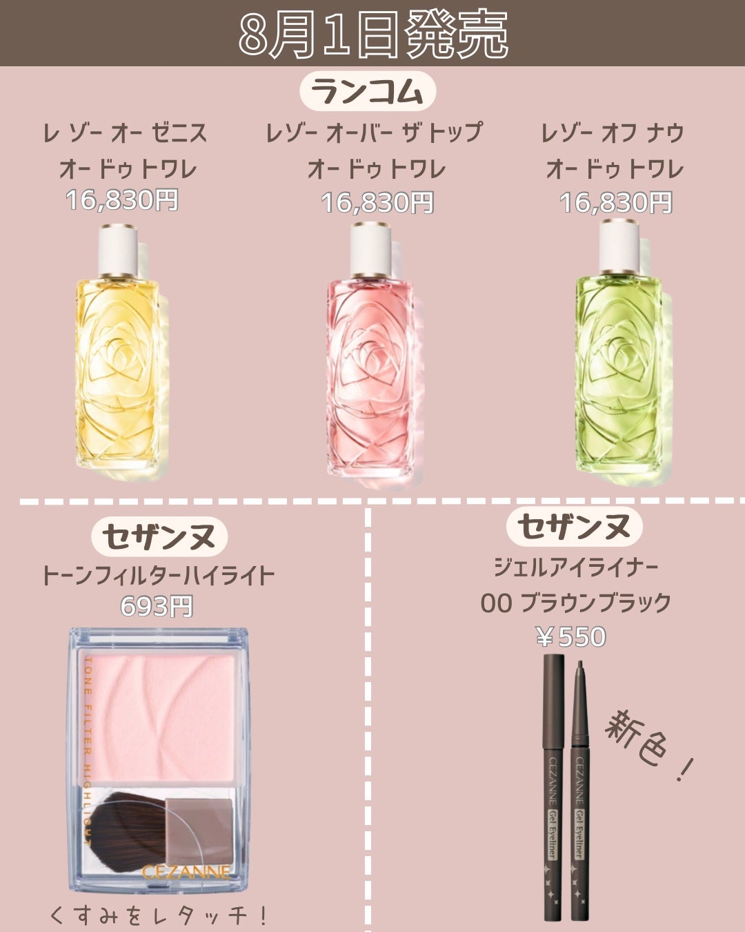 みん on LIPS 「\8月前半の新作コスメまとめ🗓💄/この夏も見逃せないアイテムが..」(2枚目)