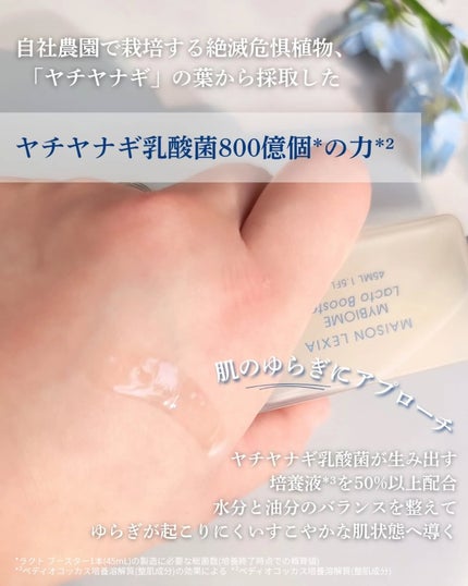 マイバイオーム ラクト ブースター/MAISON LEXIA/美容液を使ったクチコミ(3枚目)