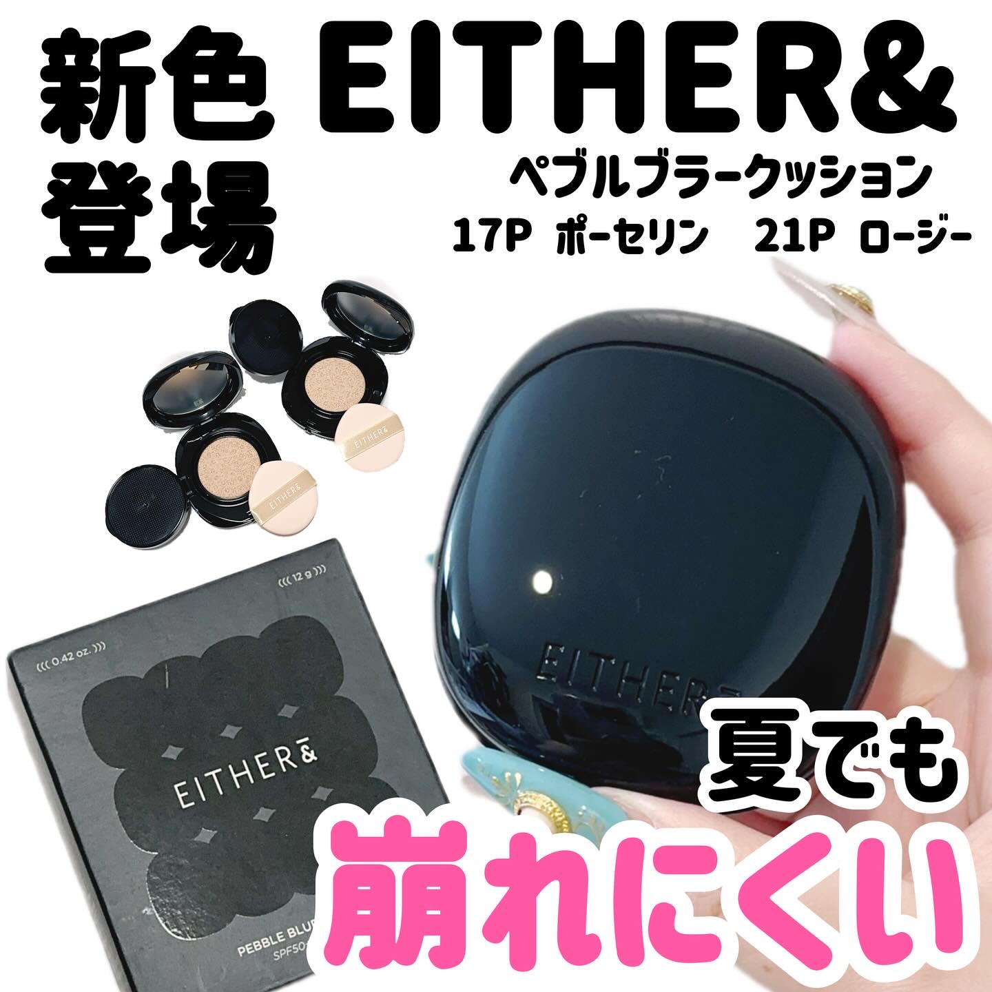 Pebble Blur Cushion/EITHER＆/クッションファンデーションを使ったクチコミ（1枚目）