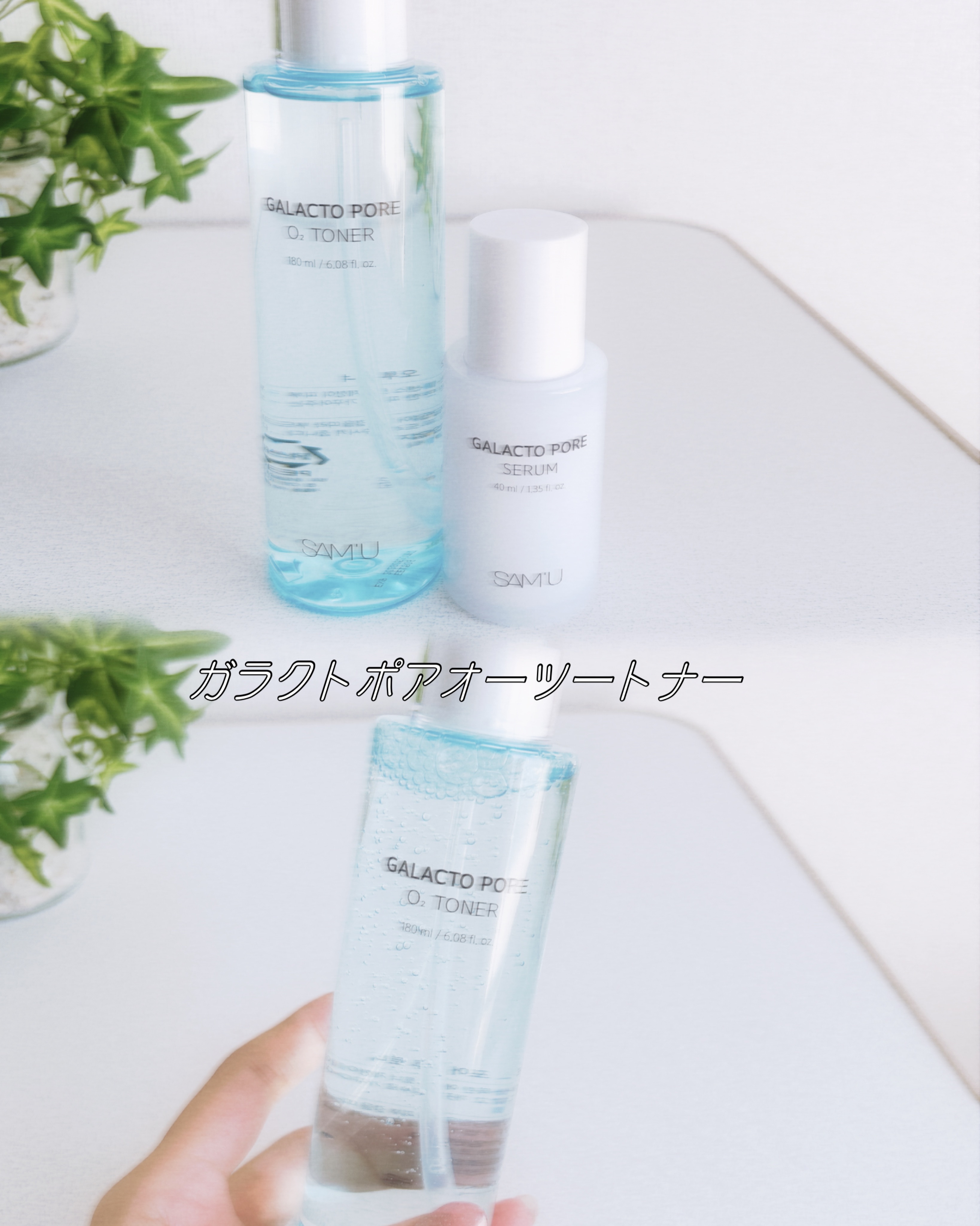 サミュ ガラクトポア オーツートナー/SAM'U/化粧水を使ったクチコミ（1枚目）