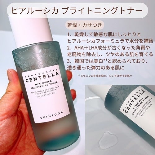 センテラ トーニングトナー/SKIN1004/化粧水を使ったクチコミ(7枚目)