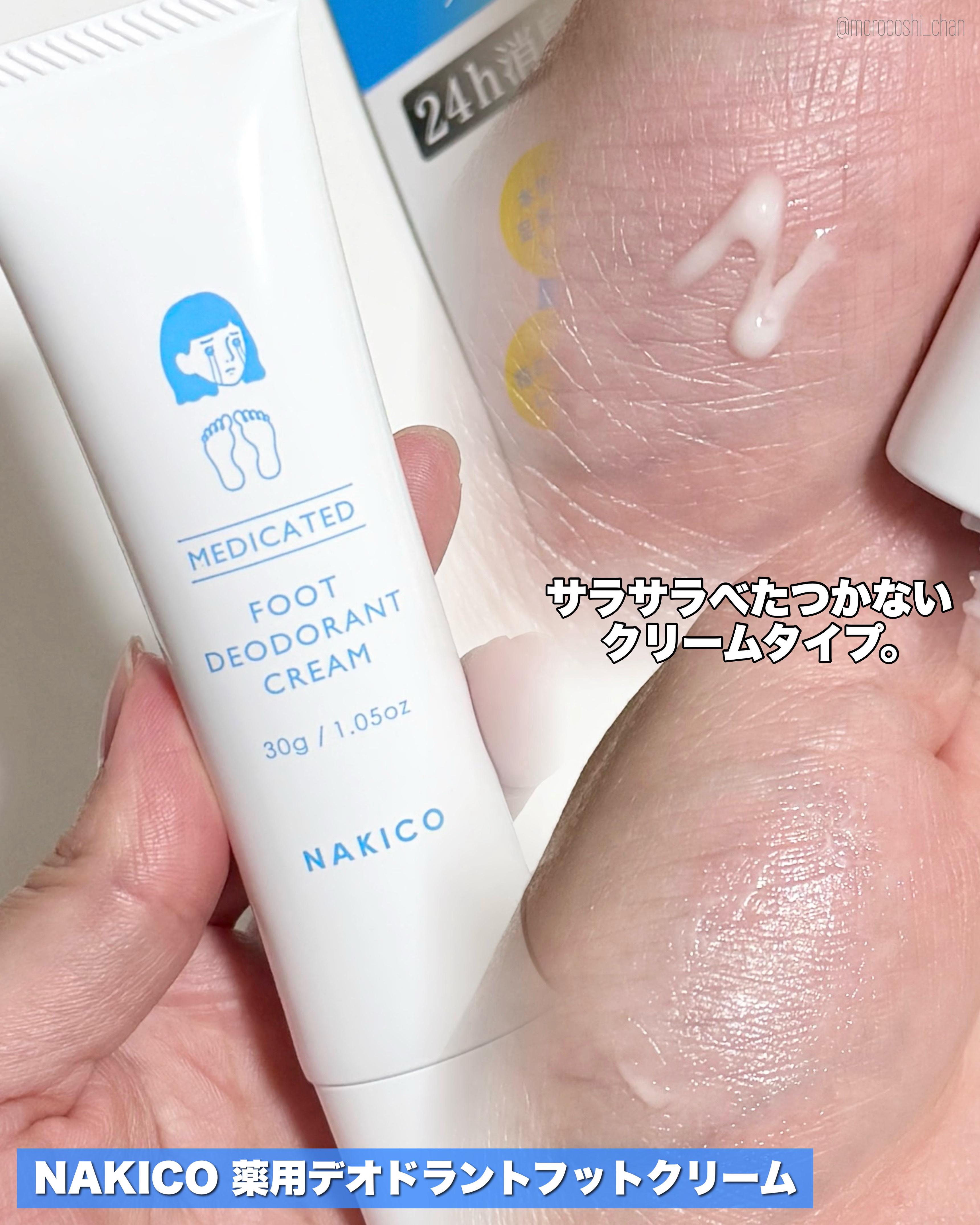 薬用デオドラントフットミスト/NAKICO/レッグ・フットケアを使ったクチコミ（3枚目）