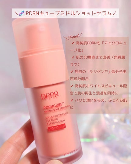 PDRNキューブミドルショット2000セラム/DPPR/美容液を使ったクチコミ(2枚目)