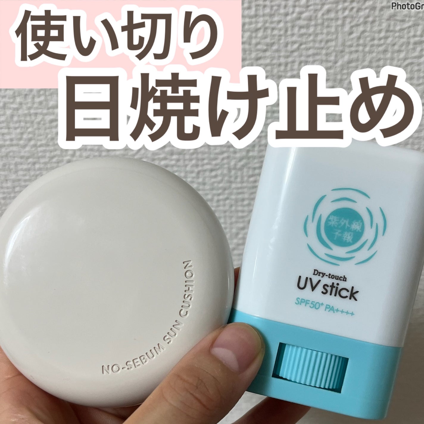 紫外線予報 さらさらUVスティックF/紫外線予報/日焼け止めスティックを使ったクチコミ(1枚目)