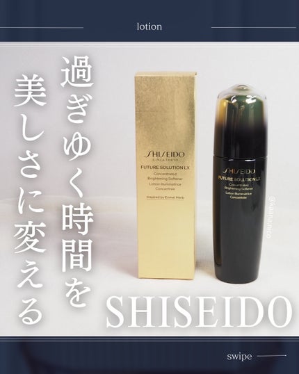 SHISEIDO フューチャーソリューション LX コンセントレイティッド ブライトニングソフナー/SHISEIDO/乳液を使ったクチコミ(1枚目)