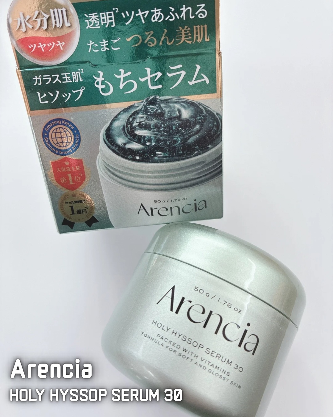 ホーリーヒソップ もちセラム/アレンシア/美容液を使ったクチコミ（1枚目）