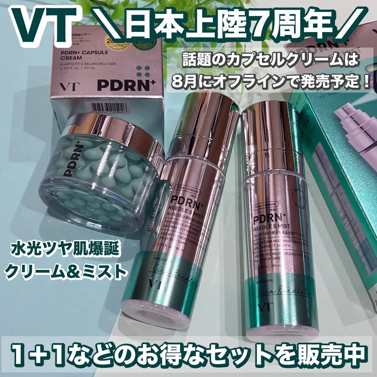 れいこ❤️ on LIPS 「#PR\VT日本上陸7周年/1+1などのお得な企画セットを発売..」(1枚目)