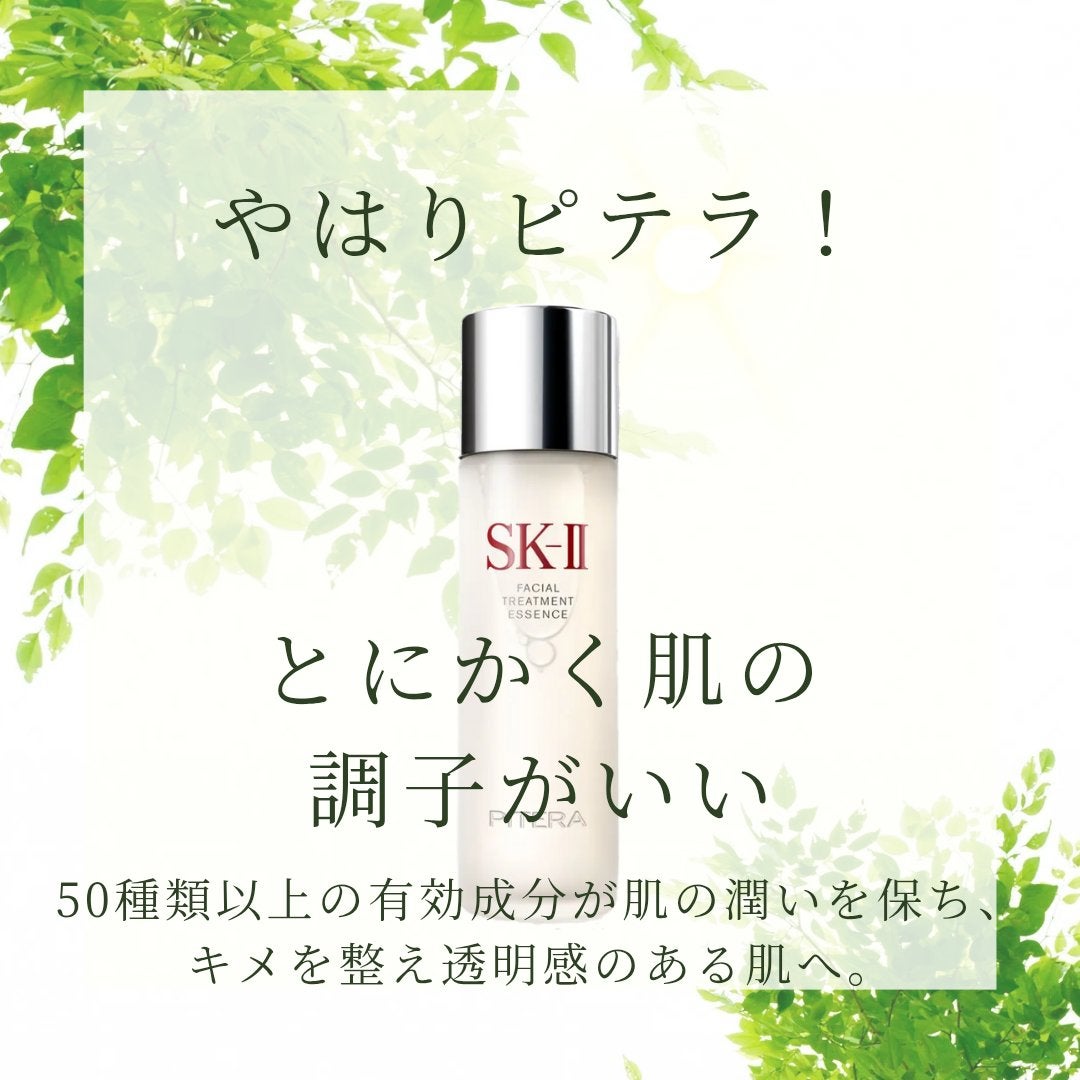 フェイシャル トリートメント エッセンス/SK-II/化粧水を使ったクチコミ(2枚目)
