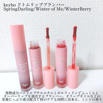 ドトムリッププラスプランパー/keybo/リッププランパーを使ったクチコミ(2枚目)