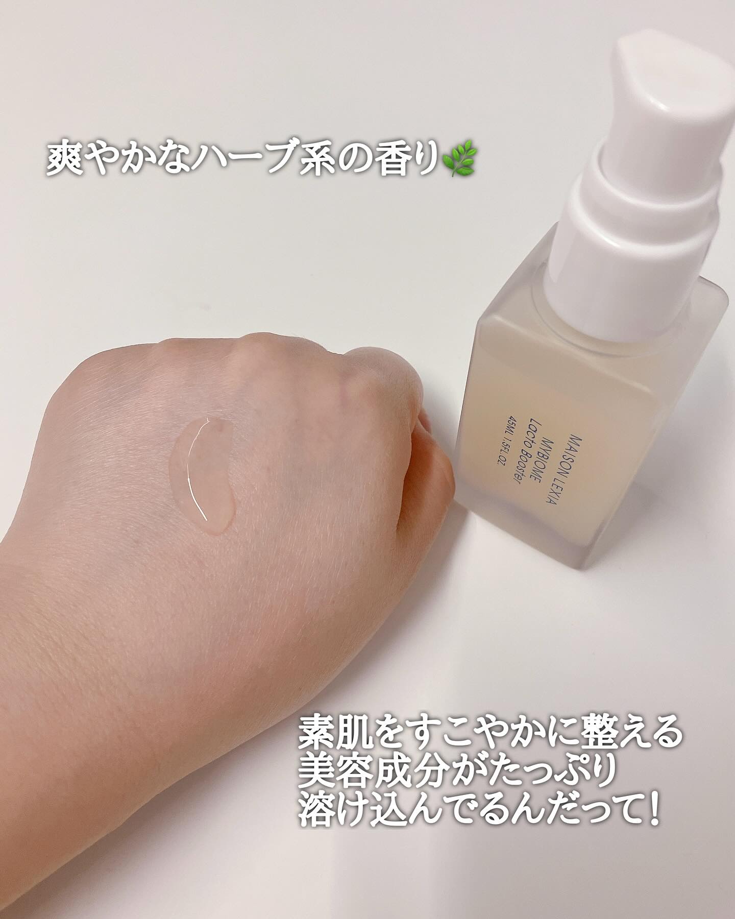 マイバイオーム ラクト ブースター/MAISON LEXIA/美容液を使ったクチコミ（3枚目）