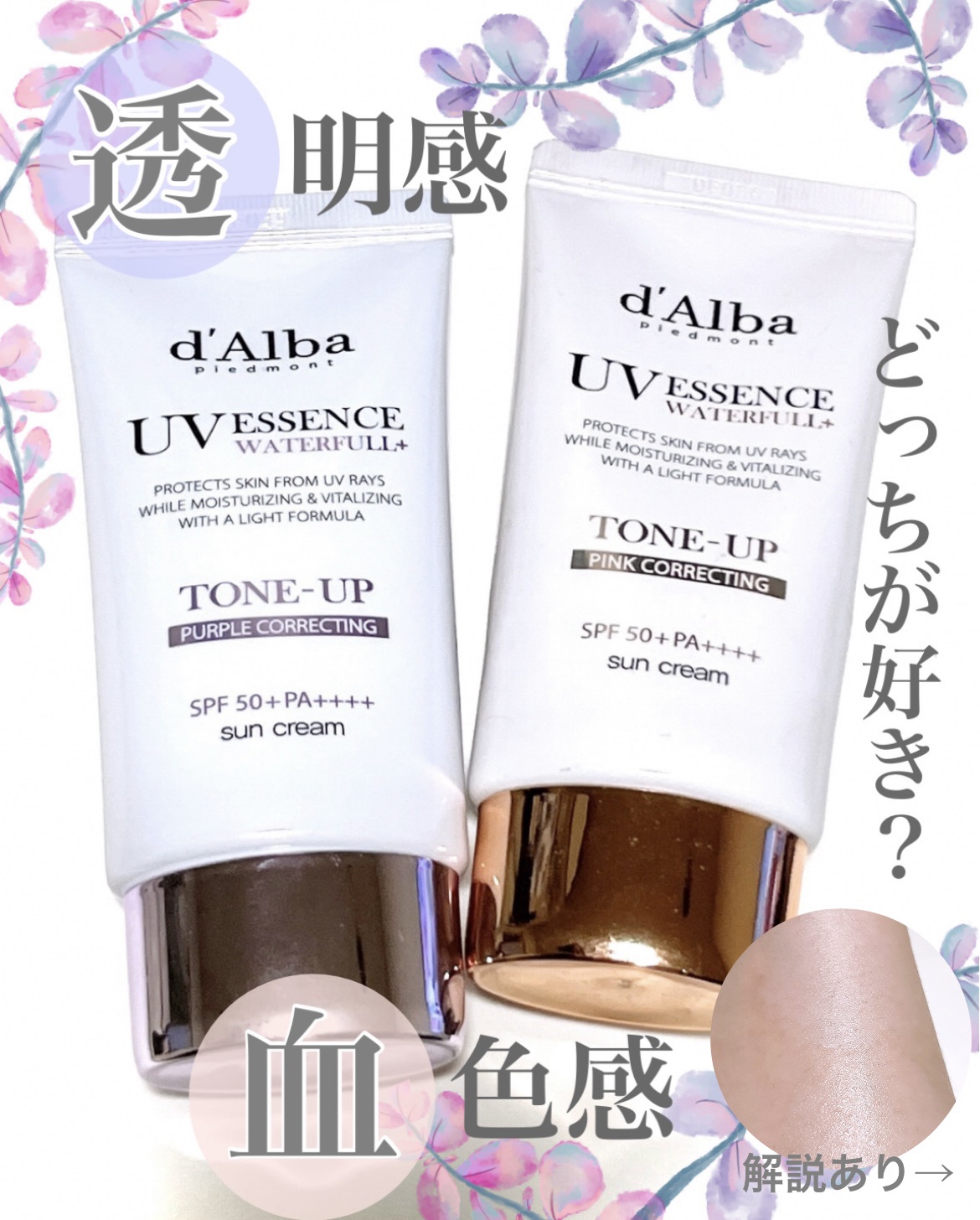 ダルバ ウォータフル トーンアップ サンクリーム(パープル)/ダルバ/日焼け止めクリームを使ったクチコミ（1枚目）