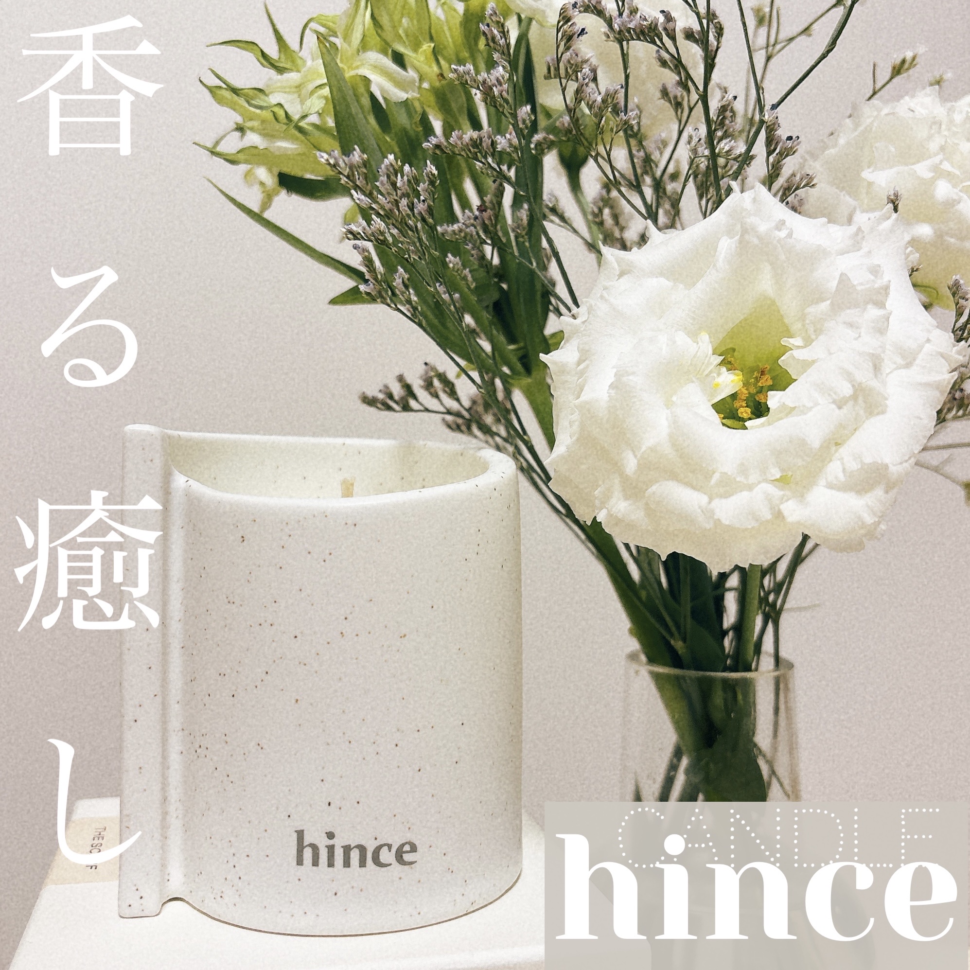 センテリアキャンドル/hince/アロマキャンドルを使ったクチコミ（1枚目）