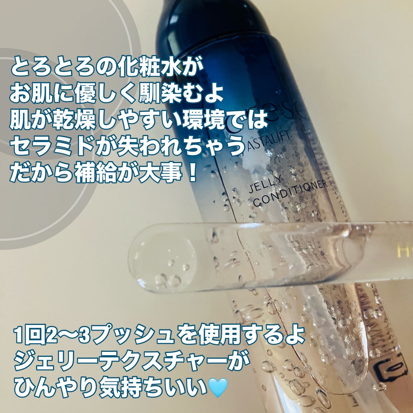ジェリー コンディショナー/cresc. by ASTALIFT/化粧水を使ったクチコミ(2枚目)