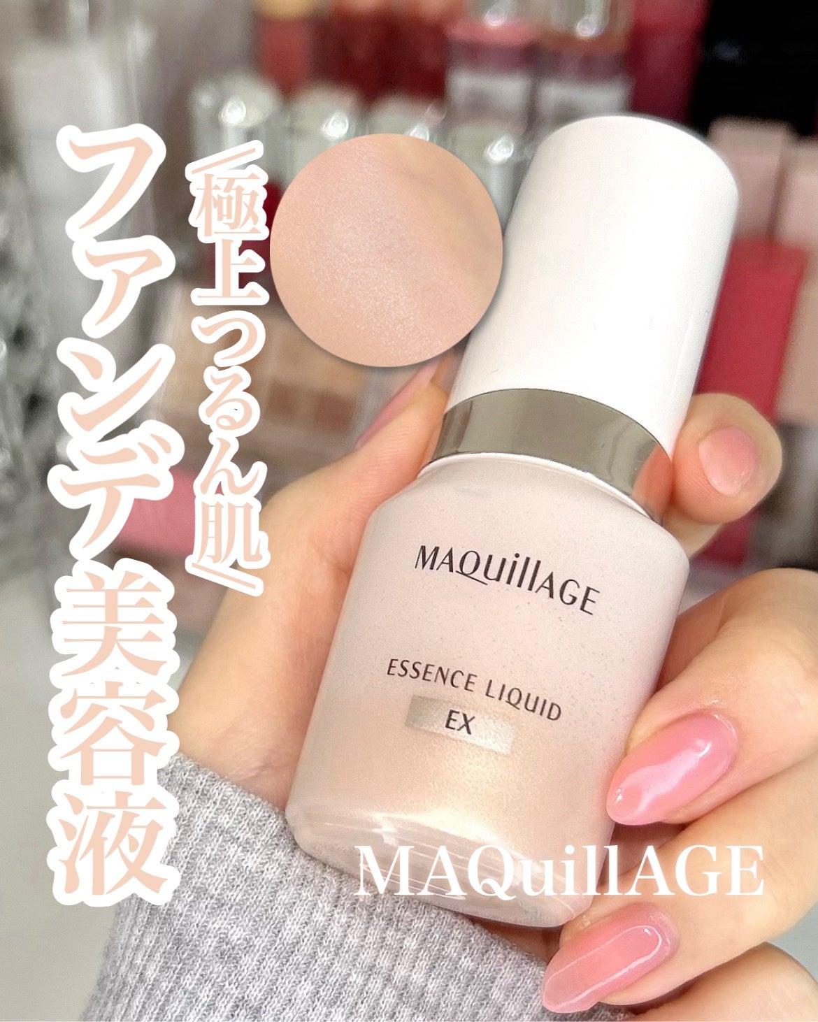 エッセンスリキッド EX/マキアージュ/リキッドファンデーションを使ったクチコミ(1枚目)