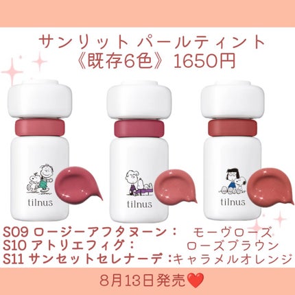 ティルナス サンリットパール ティント/tilnus/リップティントを使ったクチコミ(5枚目)