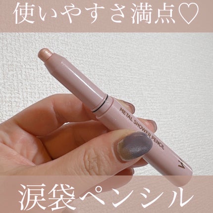 ウォンジョンヨ メタルシャワーペンシル/Wonjungyo/スティックアイシャドウを使ったクチコミ(1枚目)