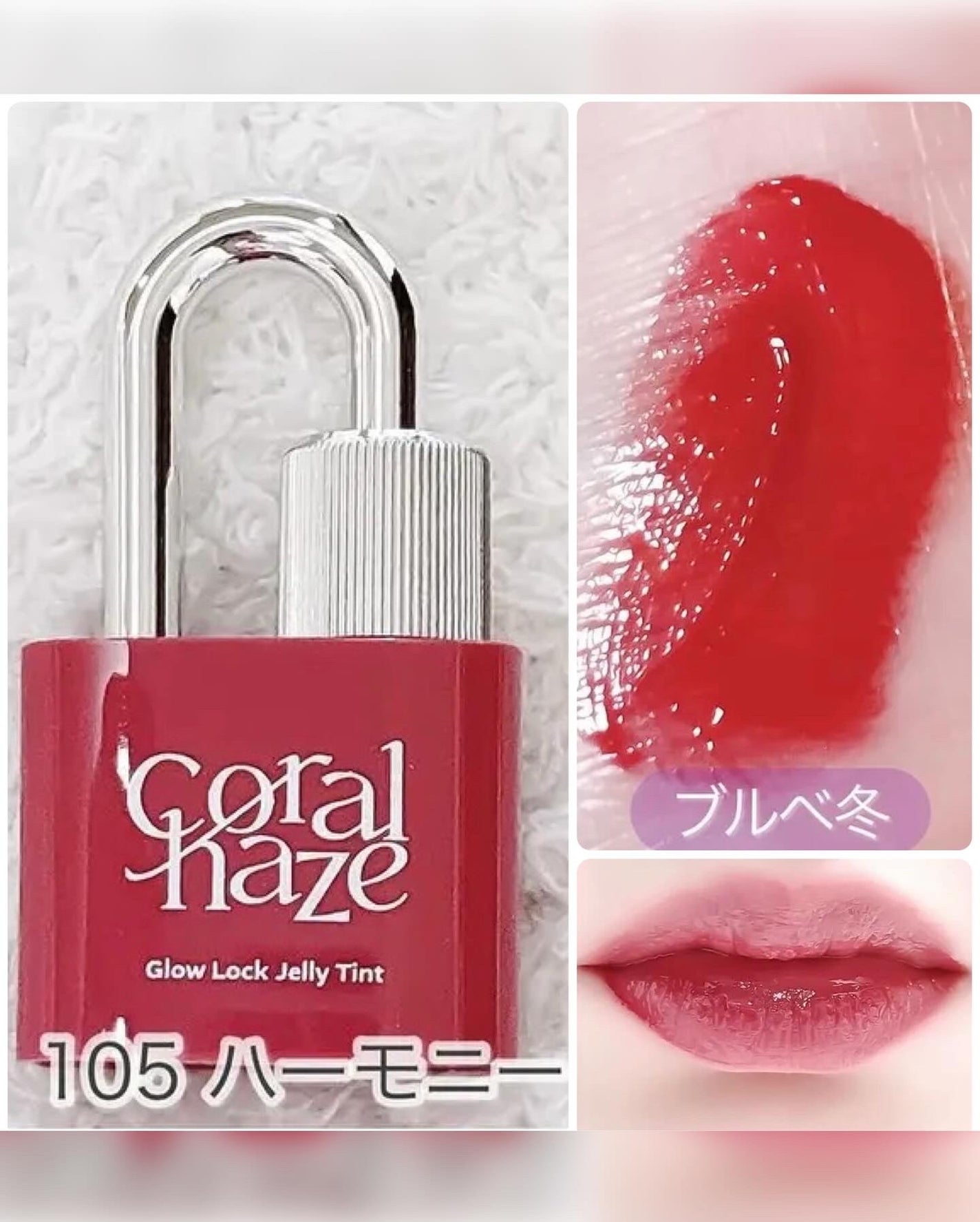 グロウロックゼリーティント/Coralhaze/リップティントを使ったクチコミ(3枚目)