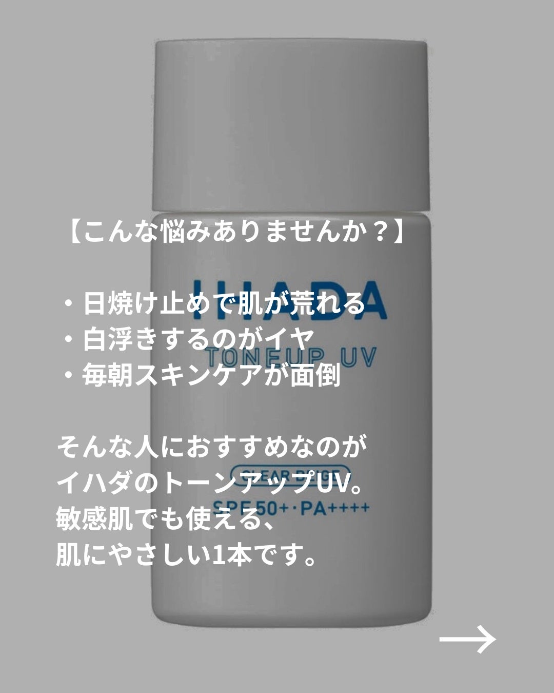 薬用フェイスプロテクトUV ミルク/IHADA/日焼け止めミルクを使ったクチコミ(2枚目)