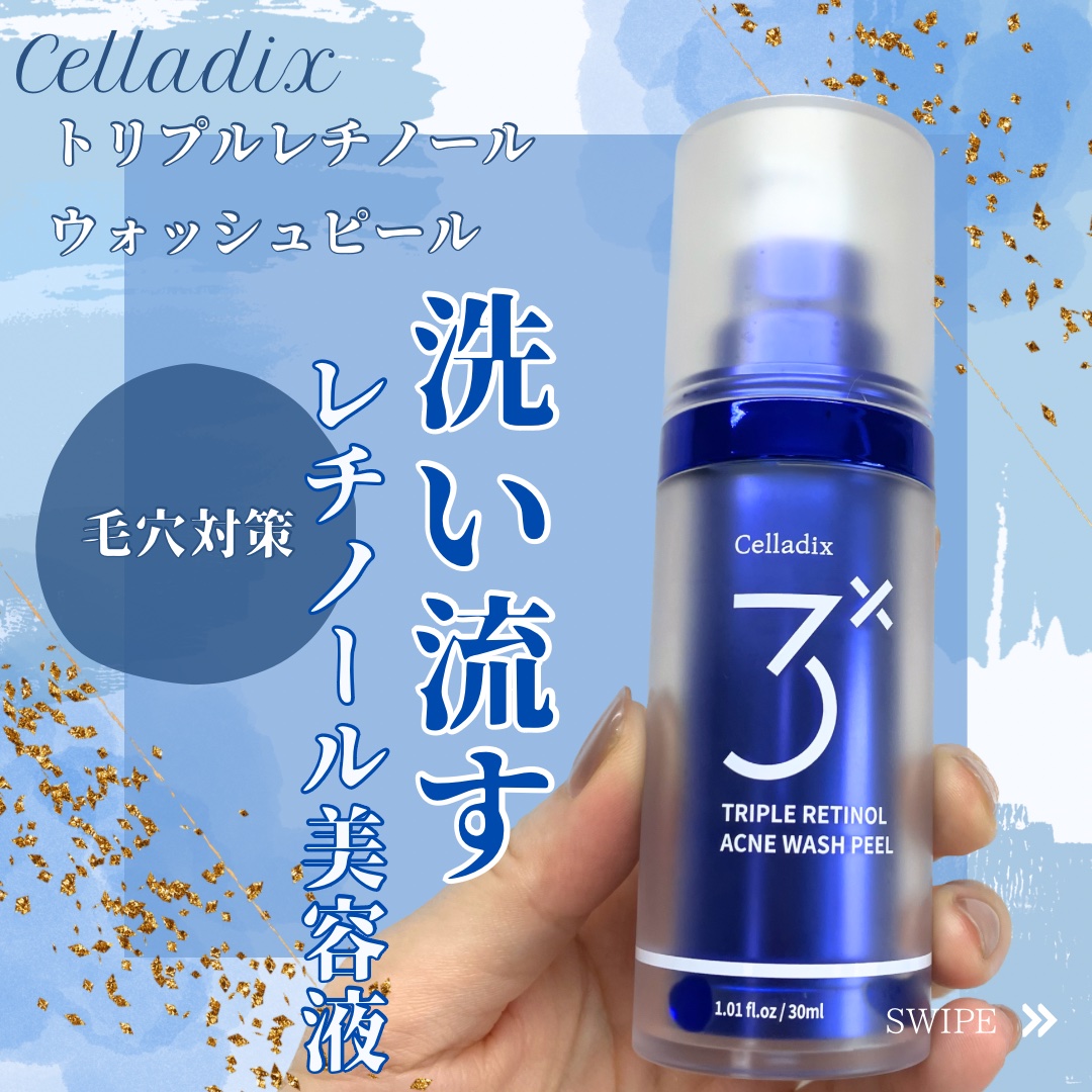 トリプル レチノール ウォッシュピール/Celladix/ピーリングを使ったクチコミ（1枚目）