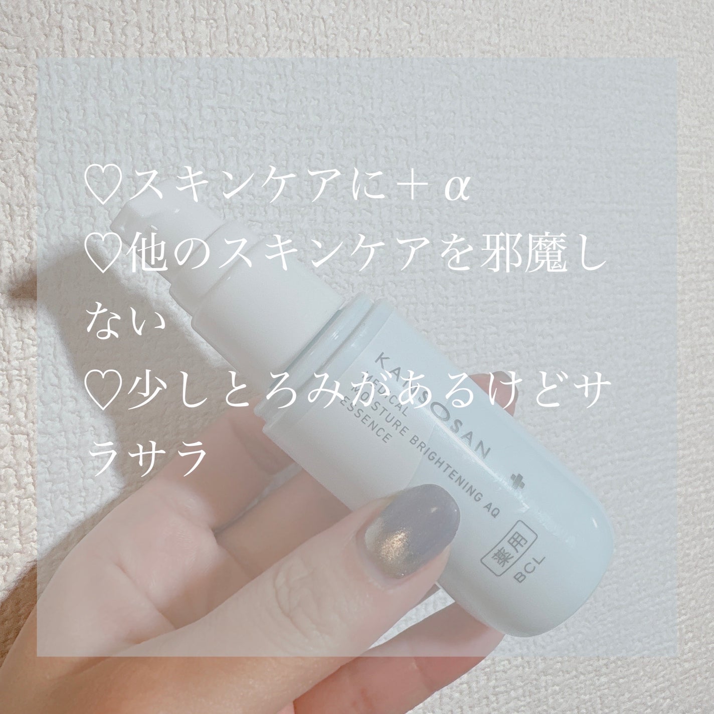 乾燥さん 薬用水分力ブライトニングエッセンス【医薬部外品】/乾燥さん/美容液を使ったクチコミ(2枚目)