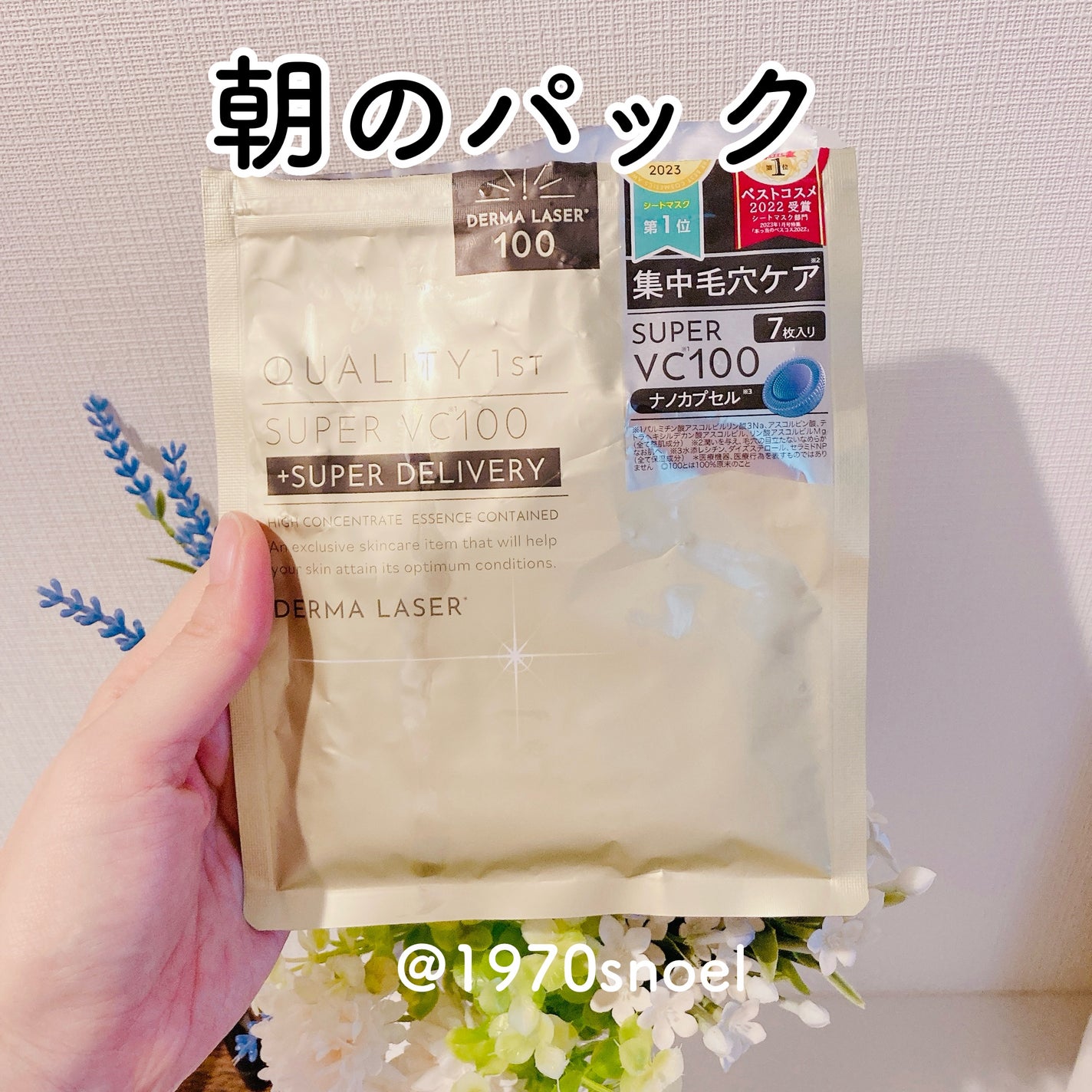 ダーマレーザースーパーVC100マスク/クオリティファースト/シートマスク・パックを使ったクチコミ(1枚目)