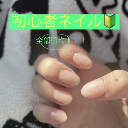BRG ジェルネイル/DAISO/ジェルネイルを使ったクチコミ(1枚目)