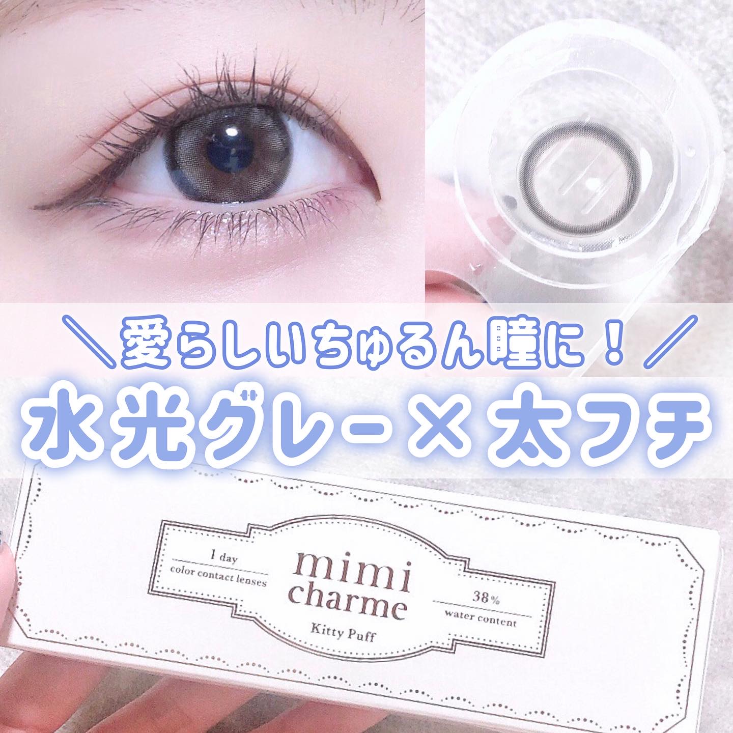 mimi charme 1day キティパフ/mimi charme/ワンデー（１DAY）カラコンを使ったクチコミ（1枚目）