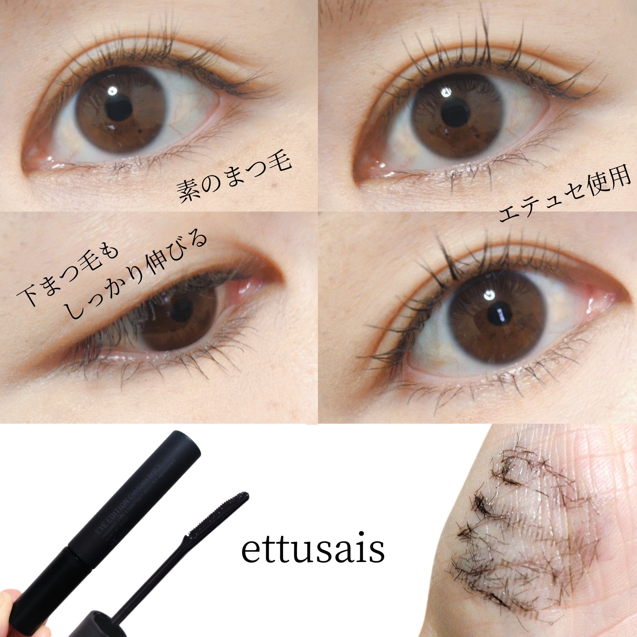 エテュセ アイエディション (マスカラベース)/ettusais/マスカラ下地を使ったクチコミ（3枚目）