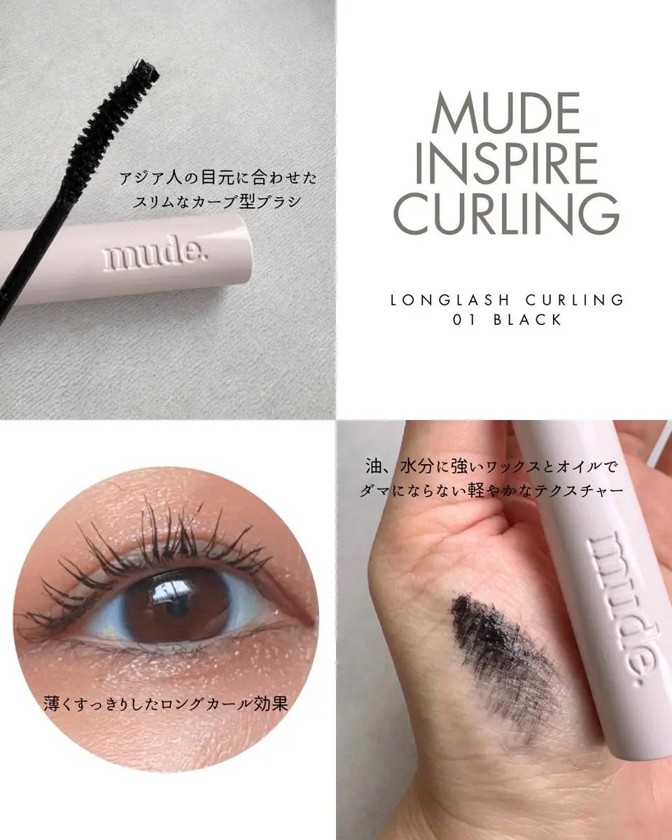 MD インスパイアロングラッシュ カーリングマスカラ/mude./マスカラを使ったクチコミ(2枚目)