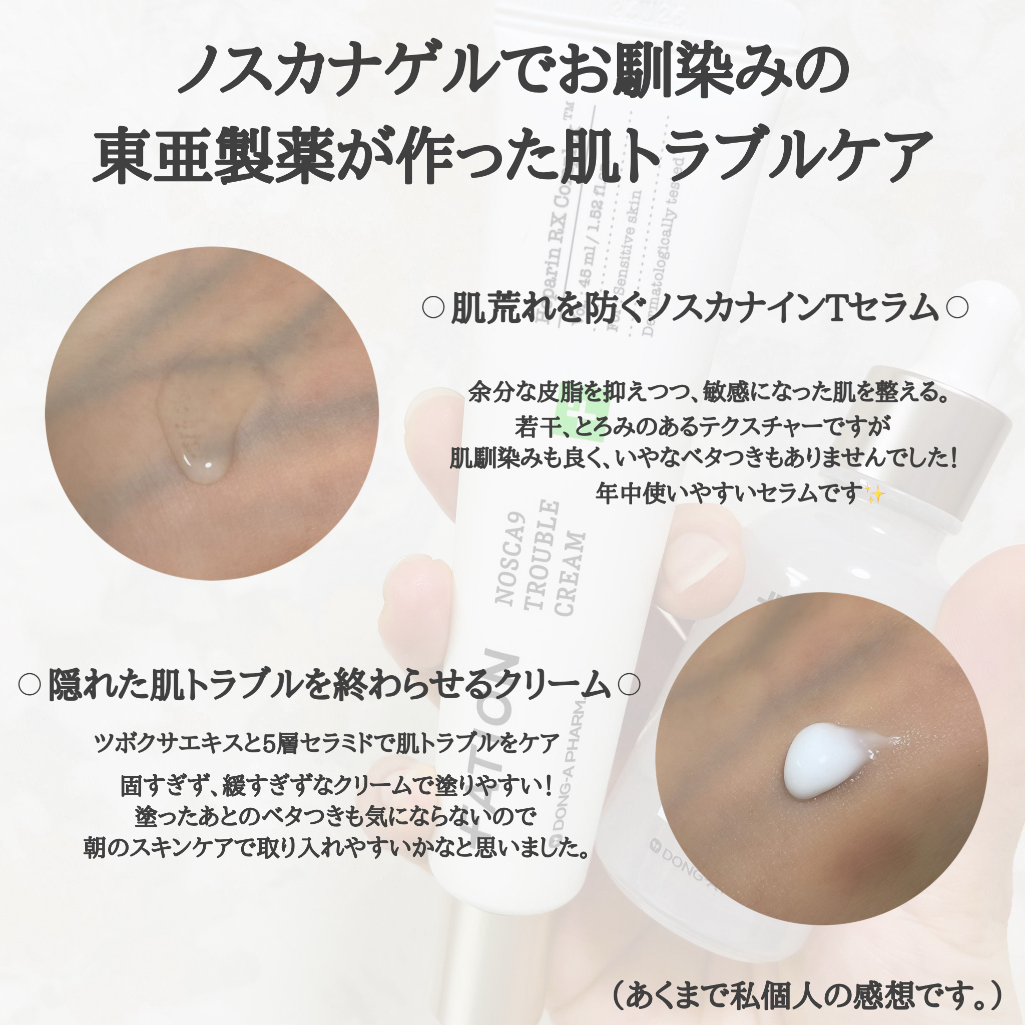 ノスカナイン トラブル セラム/FATION/美容液を使ったクチコミ（2枚目）