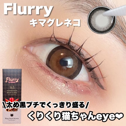 Flurry by colors 1day/Flurry by colors/ワンデー(1DAY)カラコンを使ったクチコミ(1枚目)