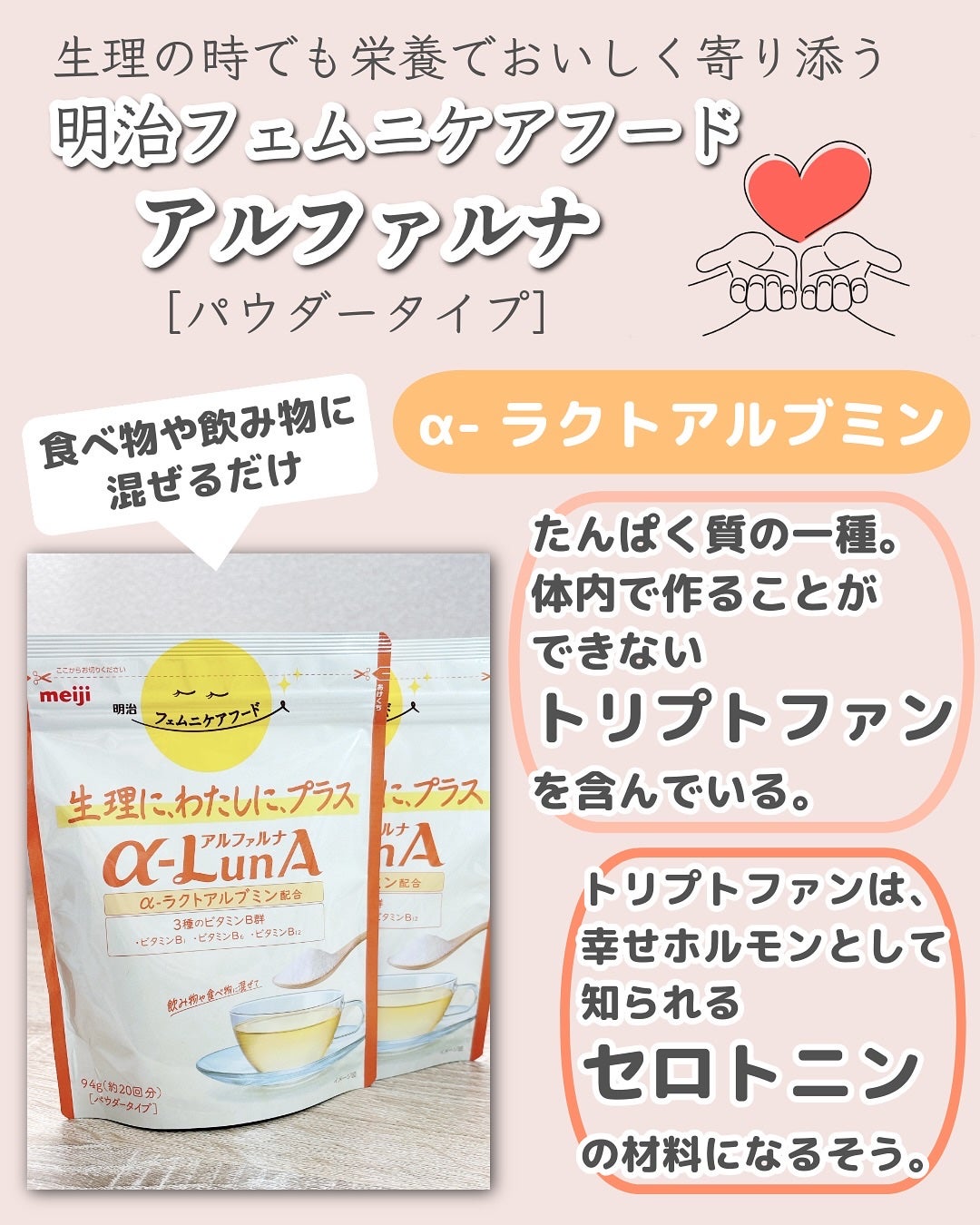 フェムニケアフード アルファルナ パウダータイプ/明治/食品を使ったクチコミ(2枚目)