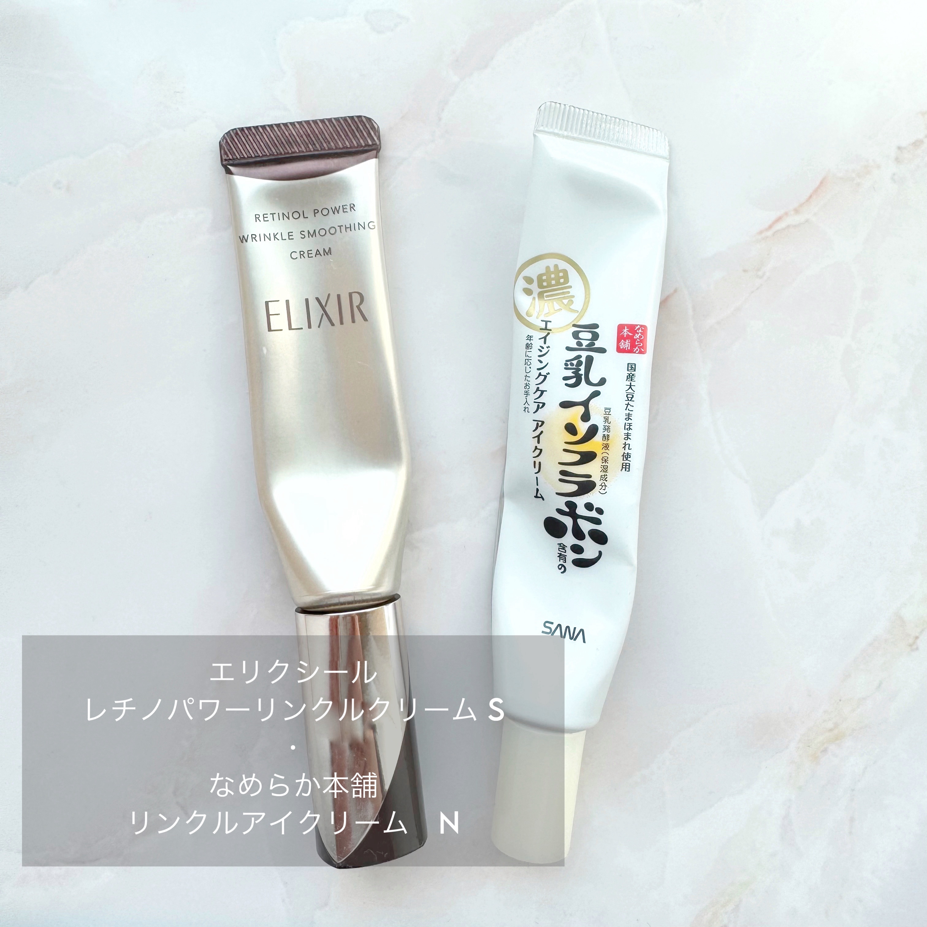 リンクルアイクリーム N/なめらか本舗/アイケア・アイクリームを使ったクチコミ（1枚目）