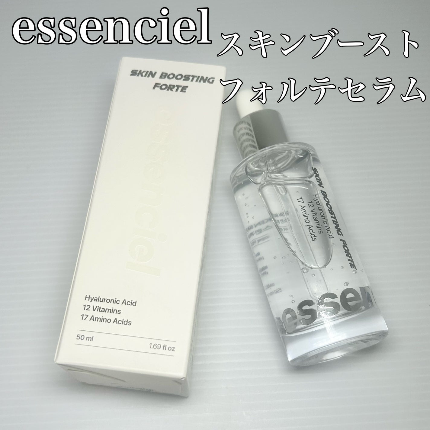 スキンブースティングフォルテセラム/essenciel/美容液を使ったクチコミ(1枚目)